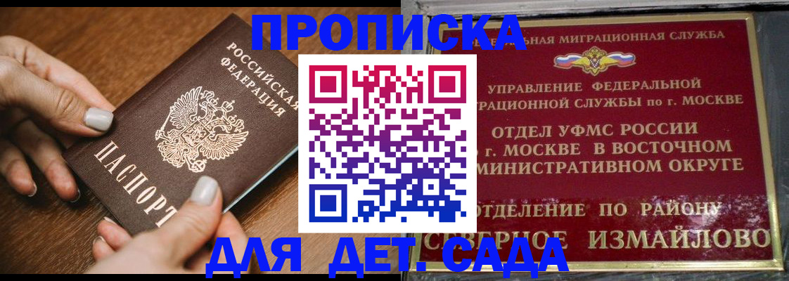 прописка для военкомата в Фокино