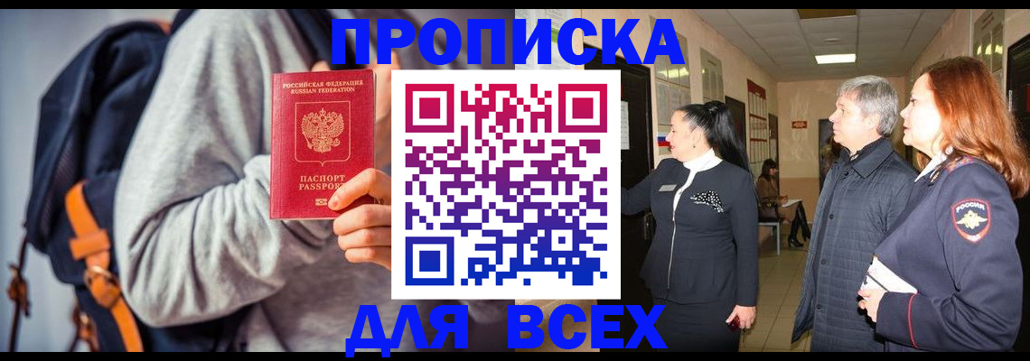 где прописаться в Фокино