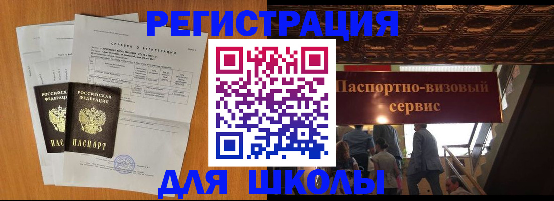 временная регистрация адрес в Фокино