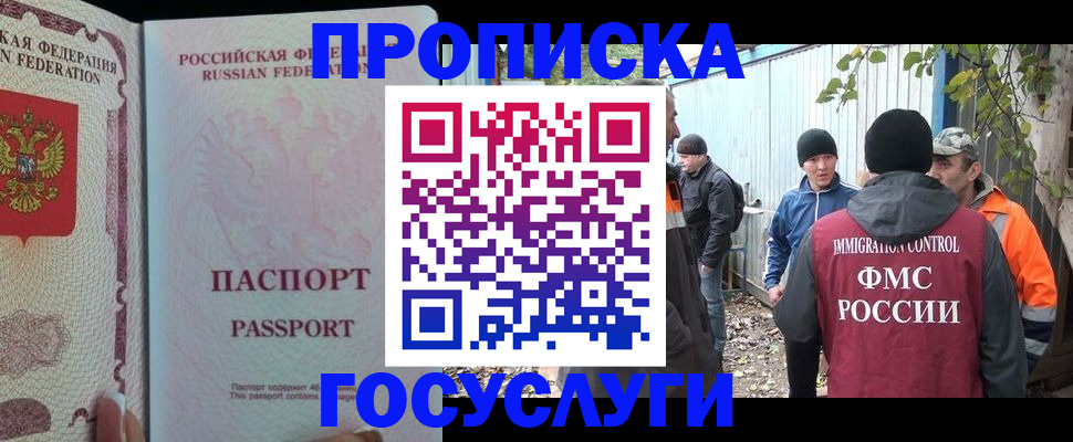 временная регистрация для школы в Фокино