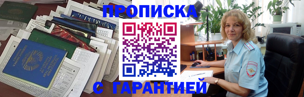 прописка для кредита в Фокино