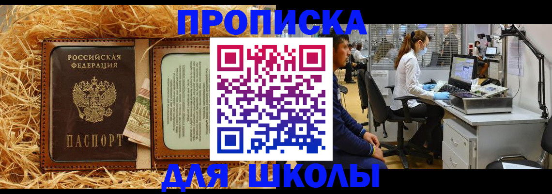 прописка для работы в Фокино